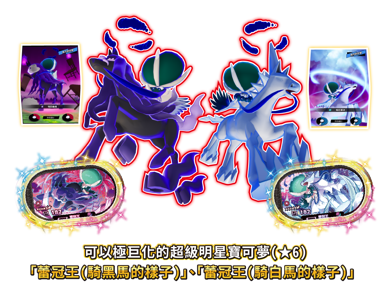 墨光遺寶　墨光遺宝 Pokémon MEZASTAR 星塵第4彈登場| Pokémon MEZASTAR